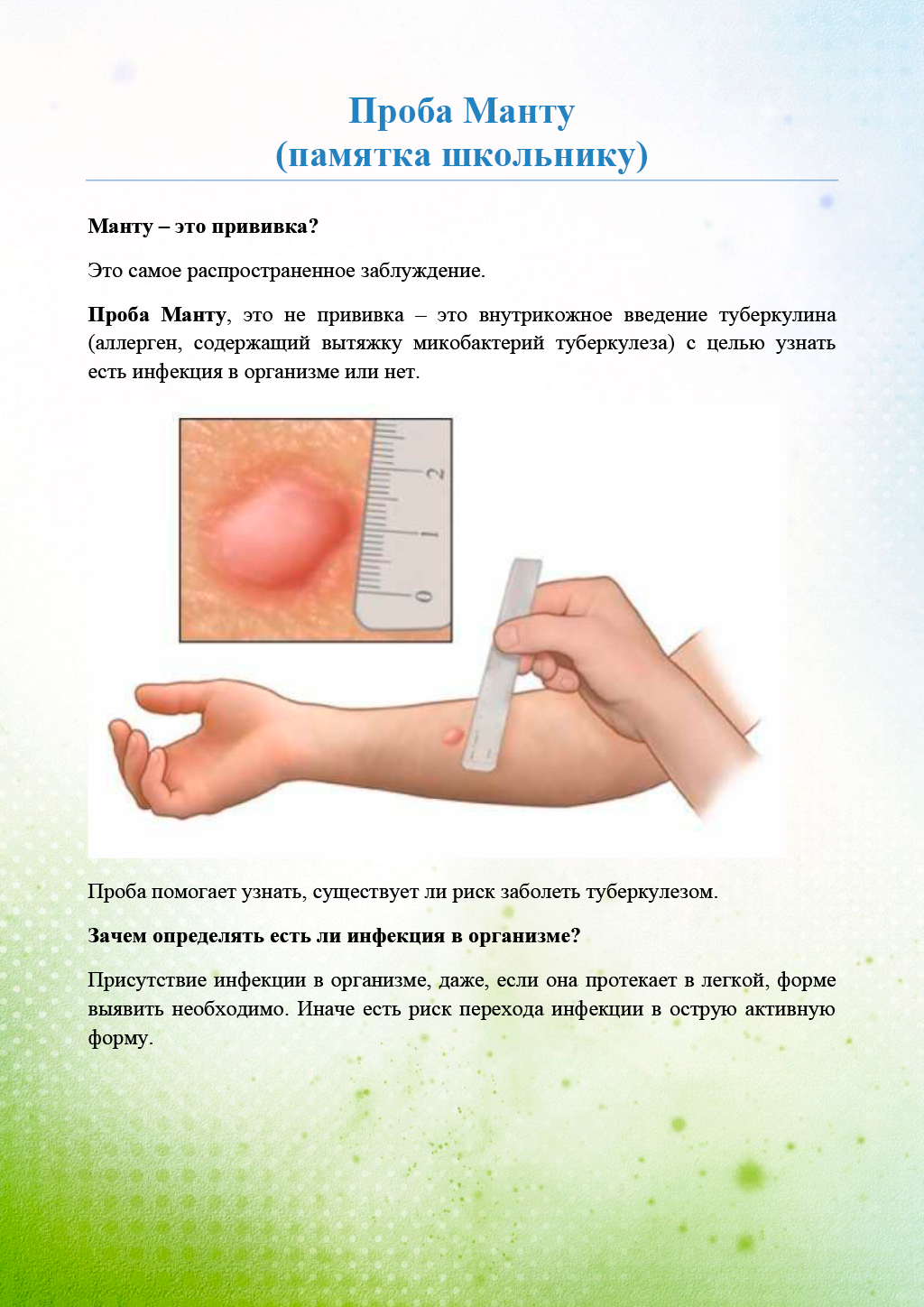 Реакция пробы манту у детей: оценка и норма, должна ли быть большой?