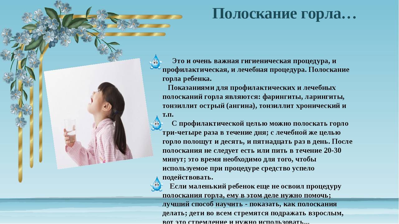 Учим ребенка 3-4 лет полоскать горло