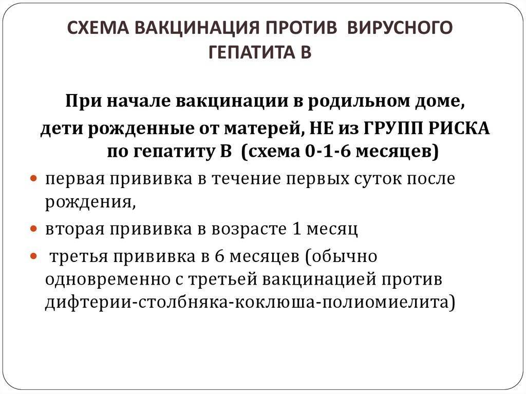 Прививка против гепатита в новорожденным - «гепатит.ру»