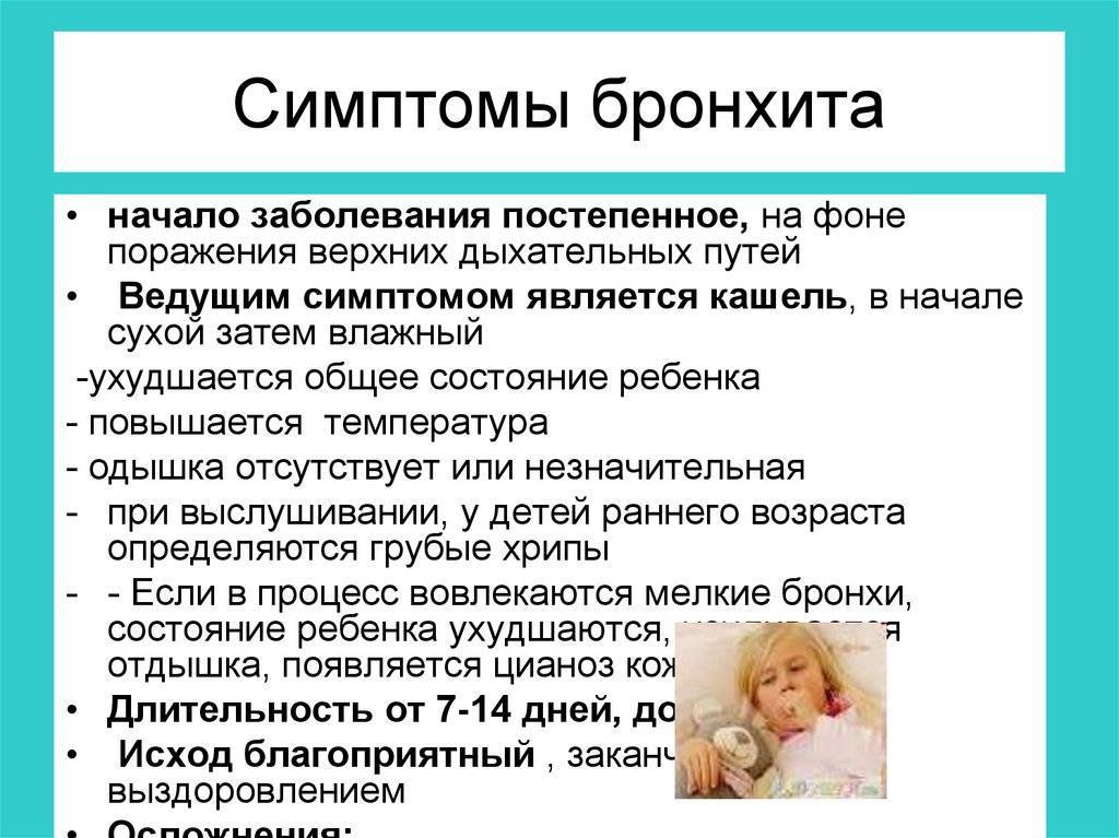 Бронхит у детей: причины и симптомы. лечение острого и обструктивного бронхита у ребенка в твери