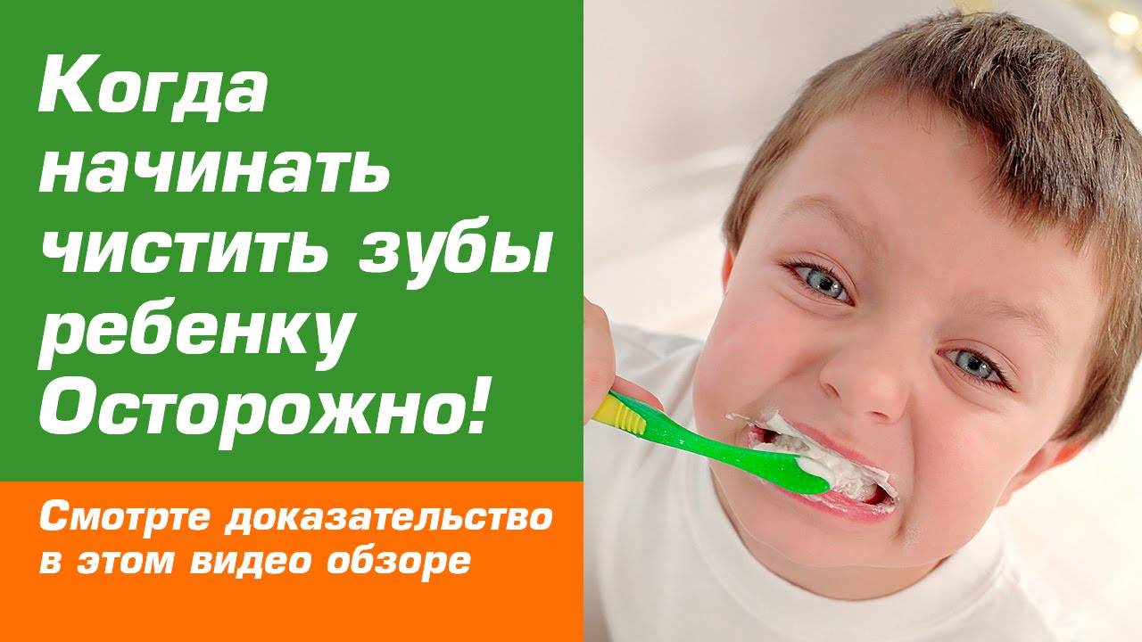 Когда начинать чистить зубы малышу и как правильно