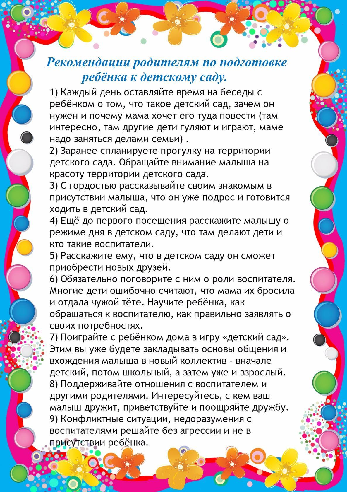 Заранее подготовить ребенка. Рекомендации для родителей по адаптации ребенка к детскому саду. Рекомендации родителям по подготовке ребенка к детскому саду. Советы родителям в детском саду. Советы воспитателям в детском саду.