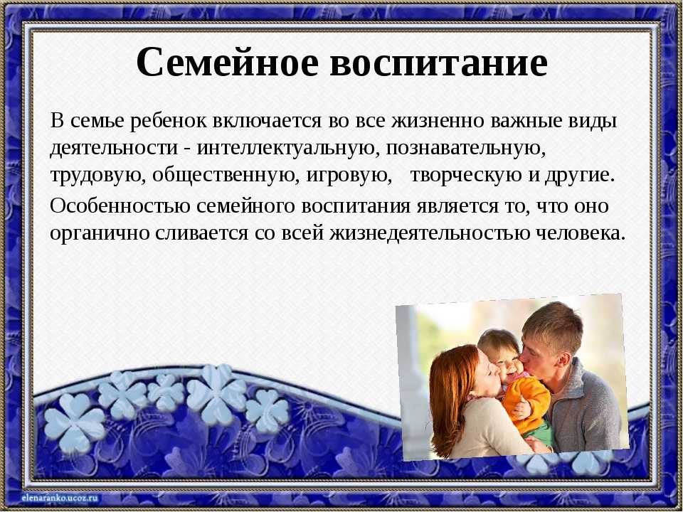 Как воспитать ребенка с помощью любви