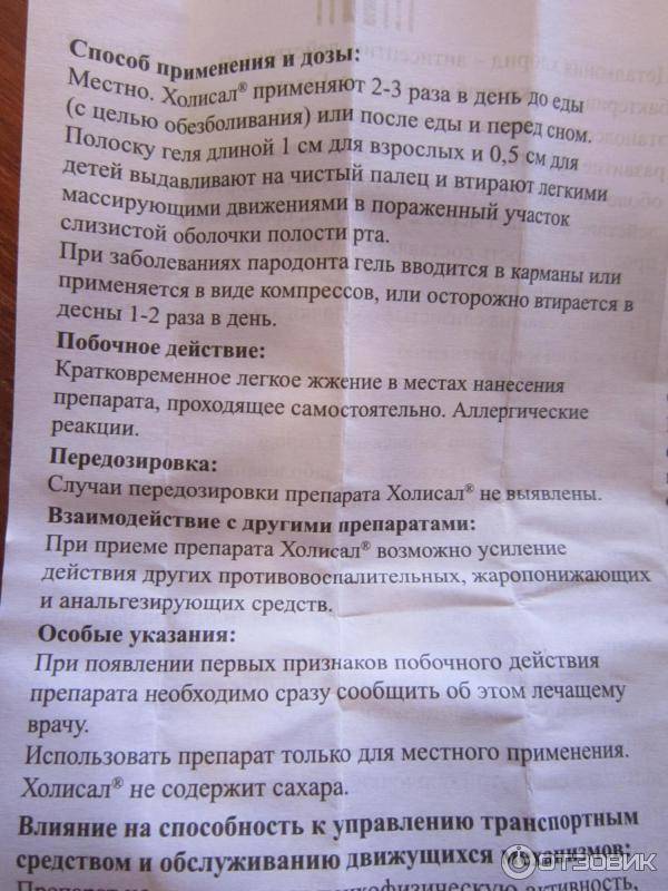 Гель холисал инструкция по применению для детей: гель стоматологический — энциклопедия лекарств рлс — талантика — город профессий — главная