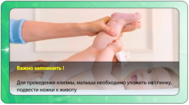 Правила и порядок постановки клизмы младенцу