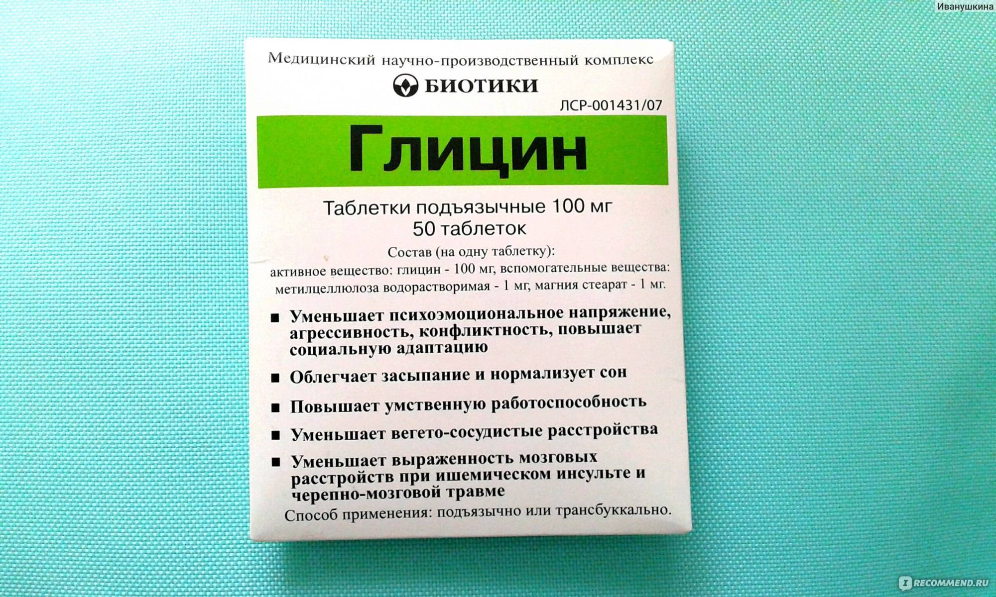 Как пить глицин. Глицин биотики. Глицин форте биотики. Глицин производитель биотики. Глицин производитель Биотик.