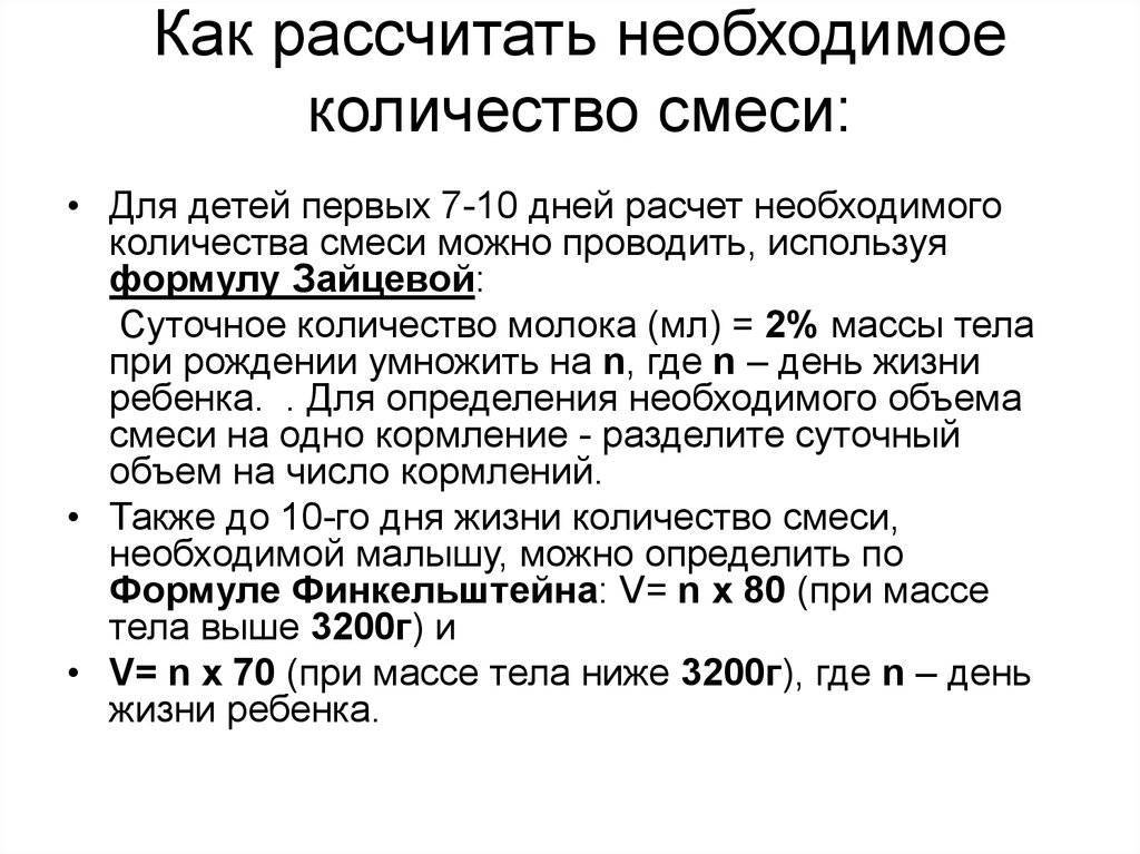 Ребенок не наедается смесью