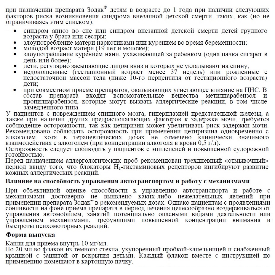 Зодак — инструкция по применению для детей, аналоги препарата