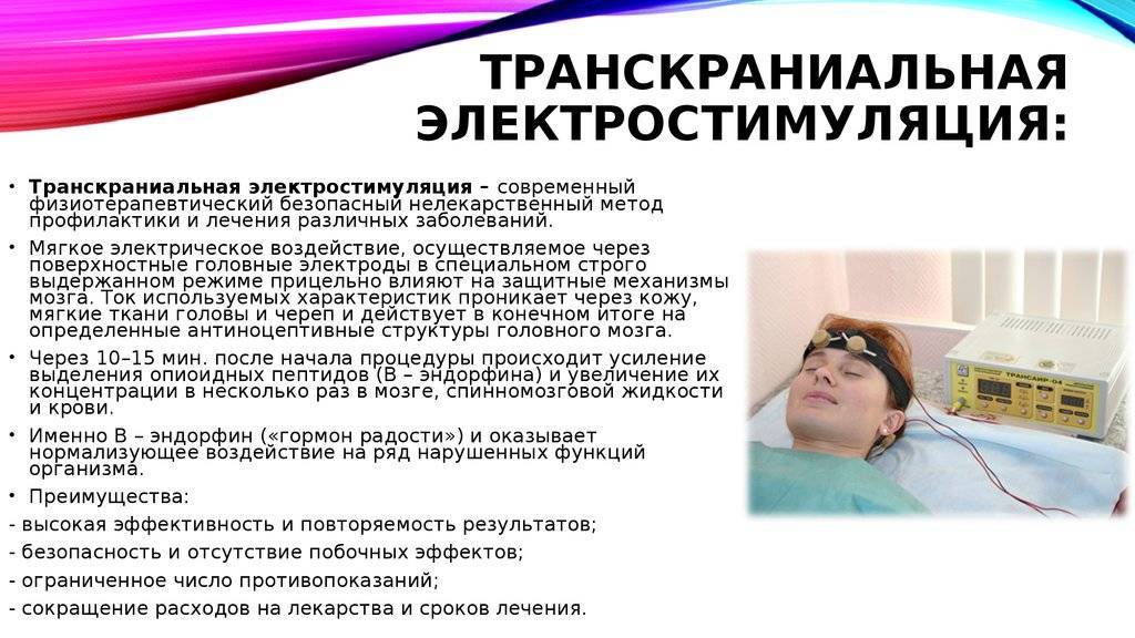 Микрополяризация головного мозга детям: показания и противопоказания к проведению процедуры ткмп