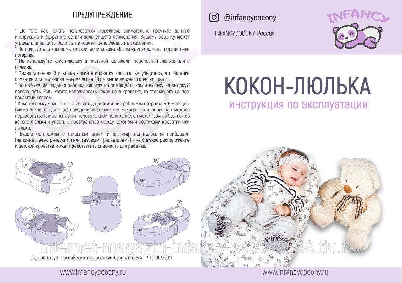 Топ-7 лучших коконов для новожденных: как выбрать, отзывы