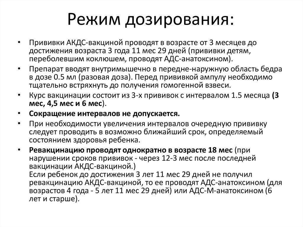 Лучшие прививки акдс. АДС вакцинацина срок введения. Прививка АКДС вакцины. АКДС прививка интервалы. Места для введения вакцины АКДС вакцинация и ревакцинация.