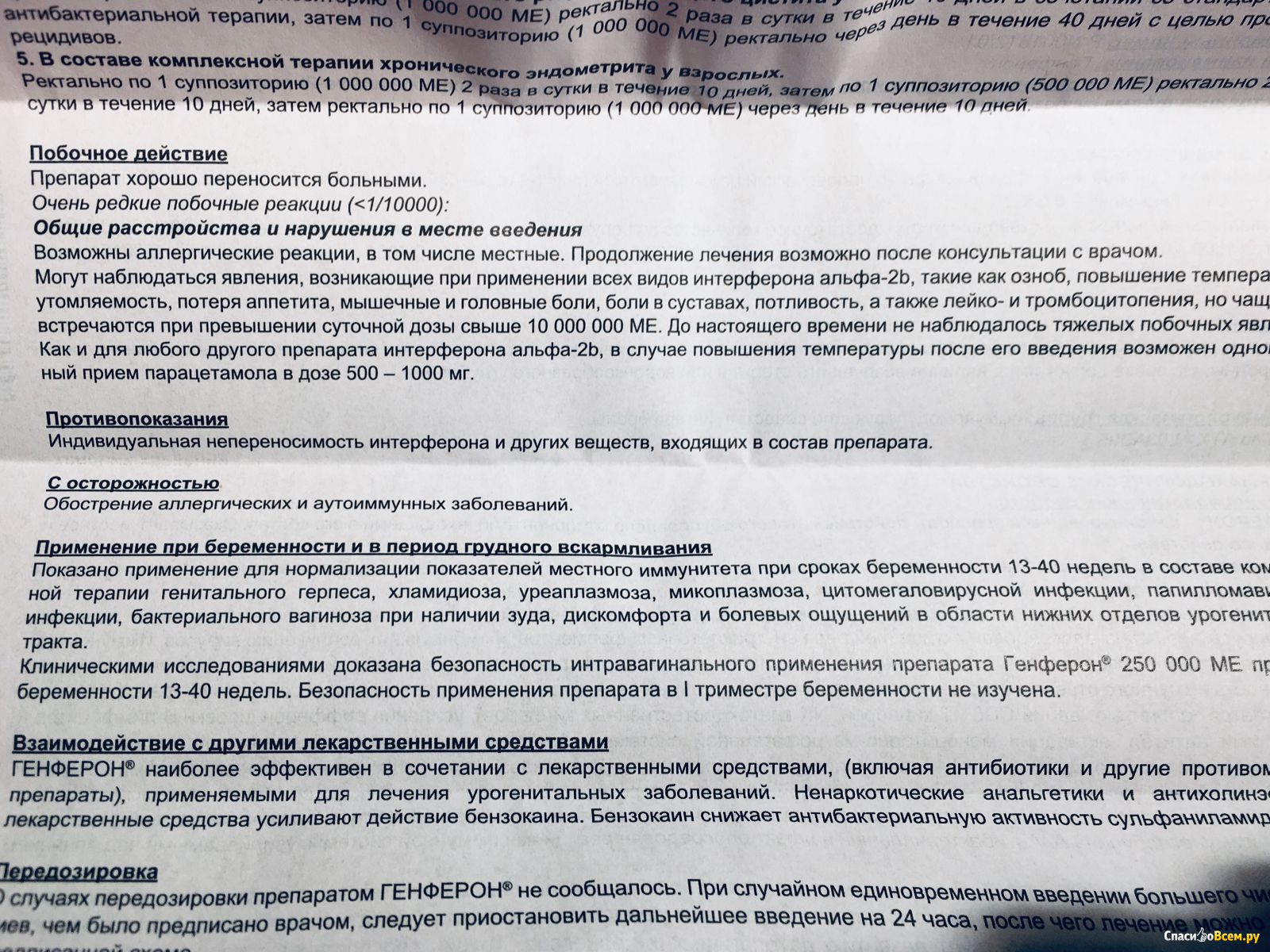 Генферон свечи: инструкция по применению в гинекологии, возможные аналоги