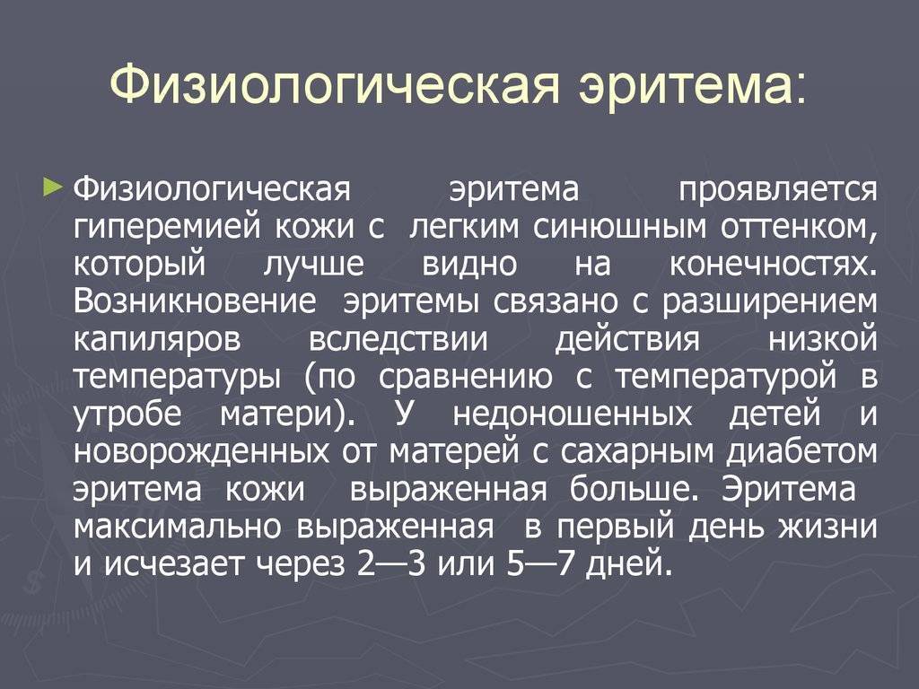 Токсическая эритема новорожденных: что это такое, от чего возникает, чем отличается от физиологической эритемы и как лечить заболевание? - медицинская энциклопедия