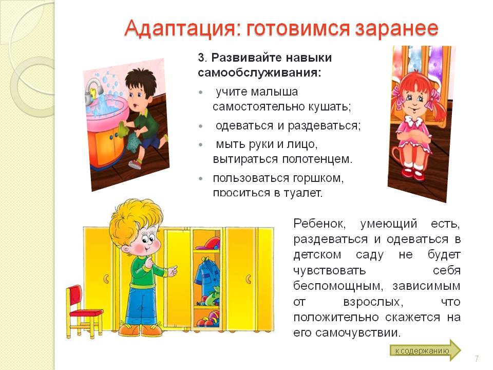 Как подготовиться к детскому саду - 6 навыков, которыми должен обладать каждый ребенок перед детским садом