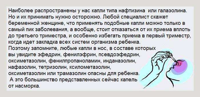 Можно ли насморк. Заложенность носа при беременности. При заложенности носа беременной. Продолжительность острого инфекционного ринита.