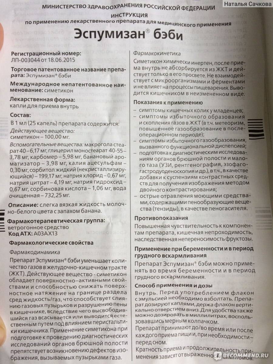 Эспумизан при беременности на разных сроках и грудном вскармливании