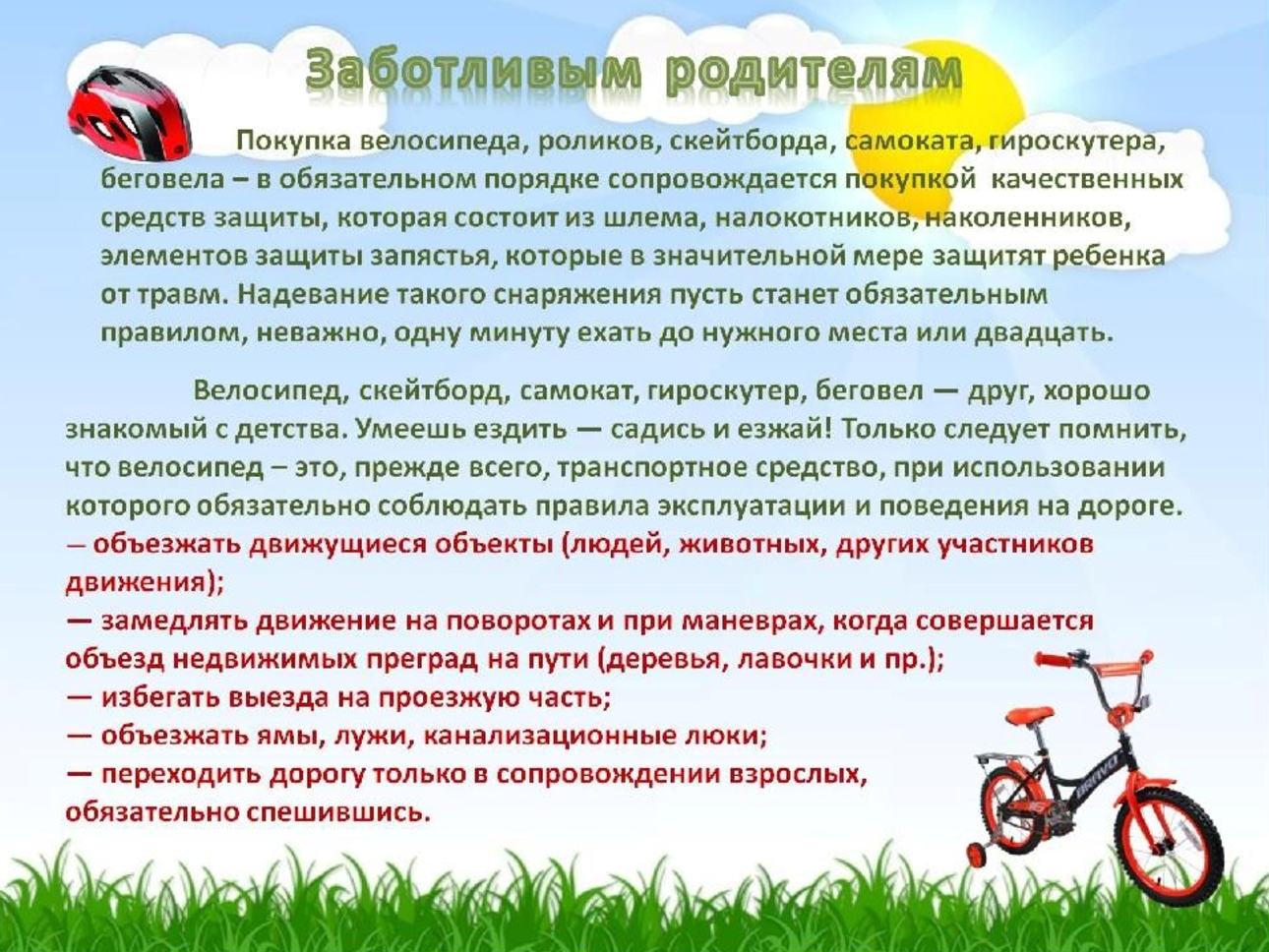 Полезна ли езда на велосипеде. Безопасность на велосипедах для дошкольников. Безопасность на велосипеде и самокате для детей. Памятки для родителей по велосипедам. Памятка для велосипедиста для детей.