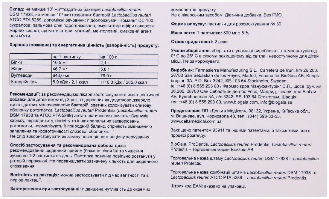 Детский пробиотик biogaia: состав и инструкция