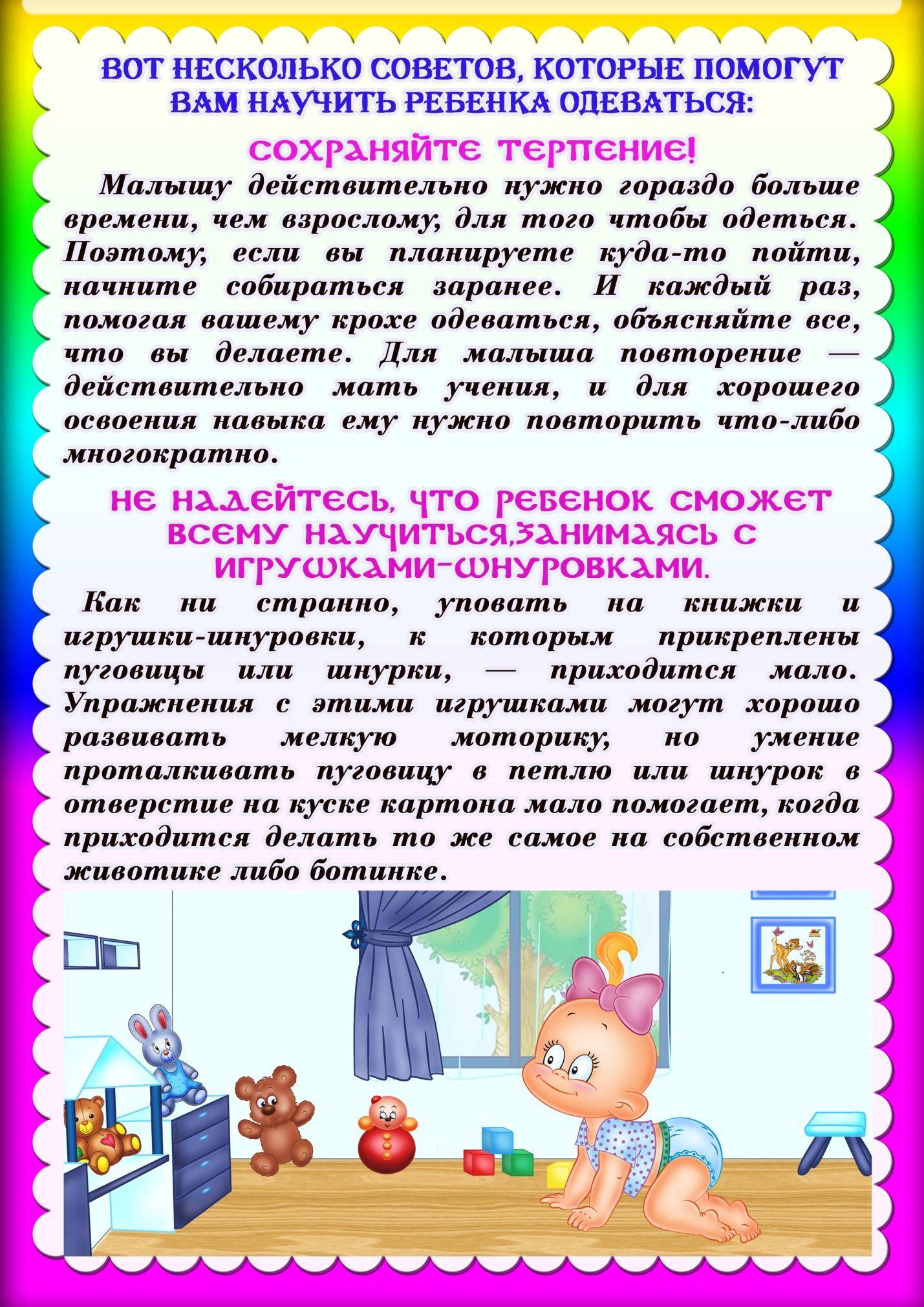 Учим маленького ребенка одеваться самостоятельно