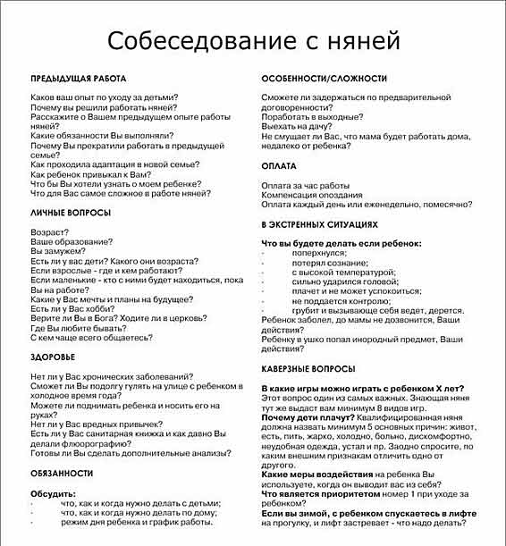 Как выбрать няню для ребенка? критерии, стереотипы и приоритеты. - дочки матери | блог | дочки матери