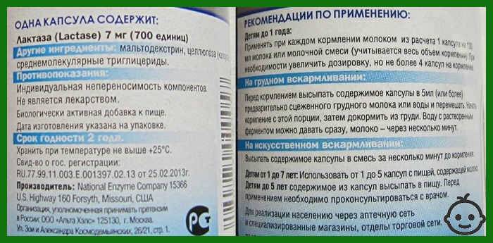 Лактаза бэби отзывы - лекарства - первый независимый сайт отзывов россии