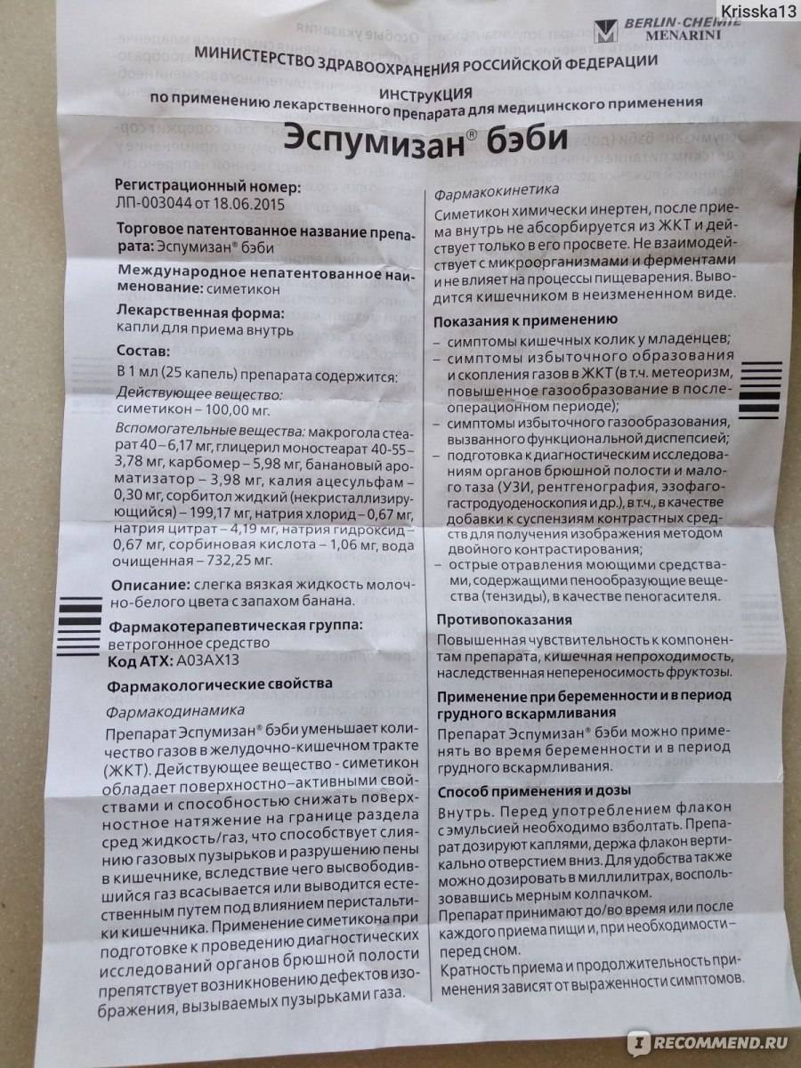 Инструкция по применению Эспумизана бэби для новорожденных, состав и как давать грудничку