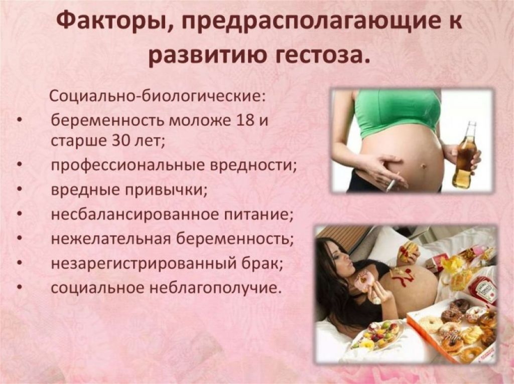Гестоз при беременности: причины и признаки, осложнения, лечение и профилактика