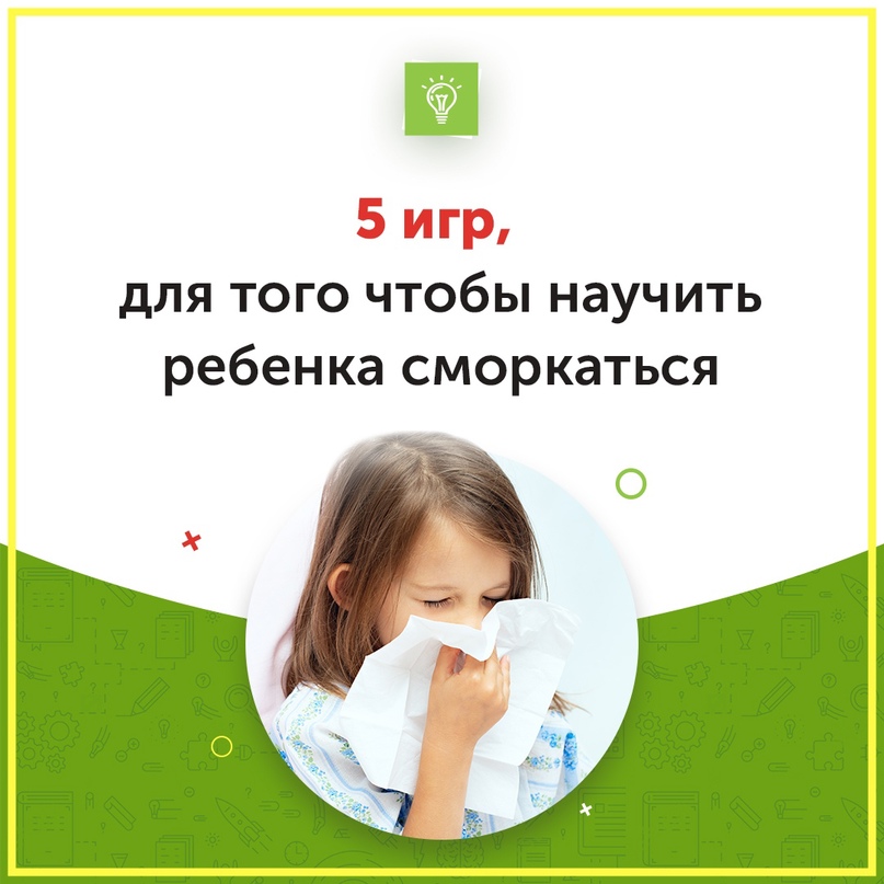 Как научить ребенка сморкаться? проводим обучение в игровой форме