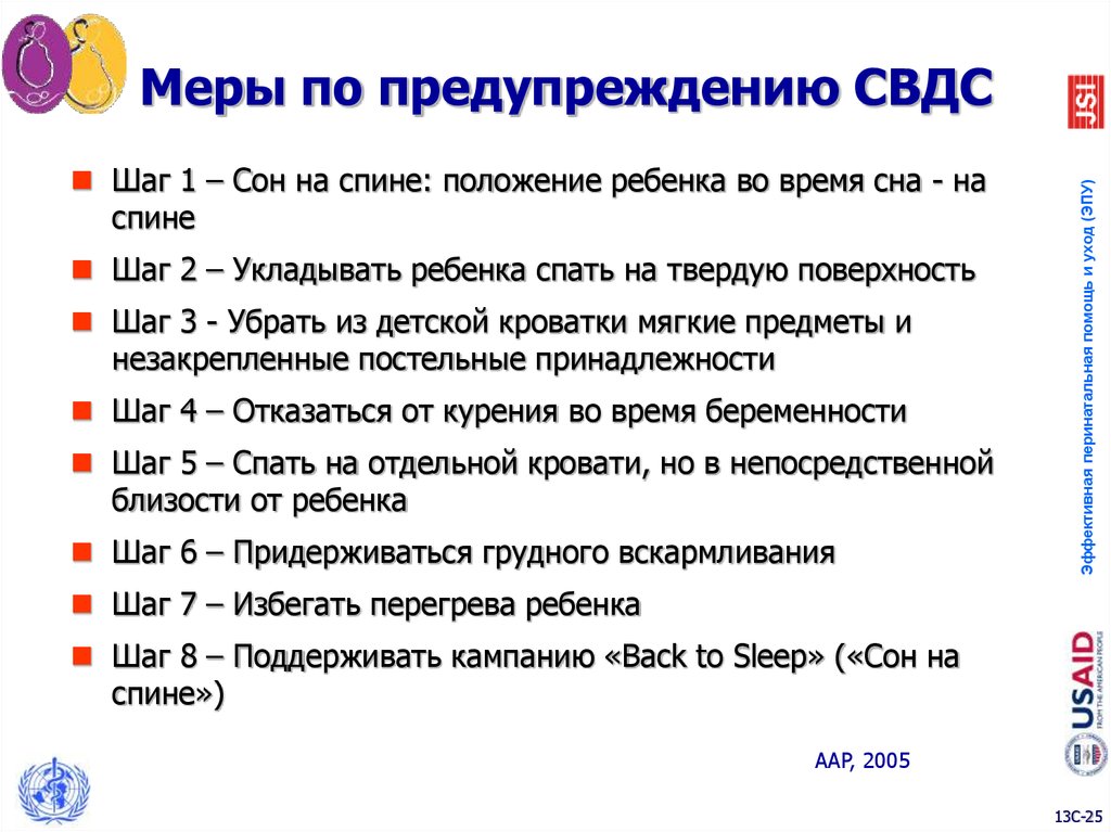 Синдром внезапной смерти младенцев / mama66.ru