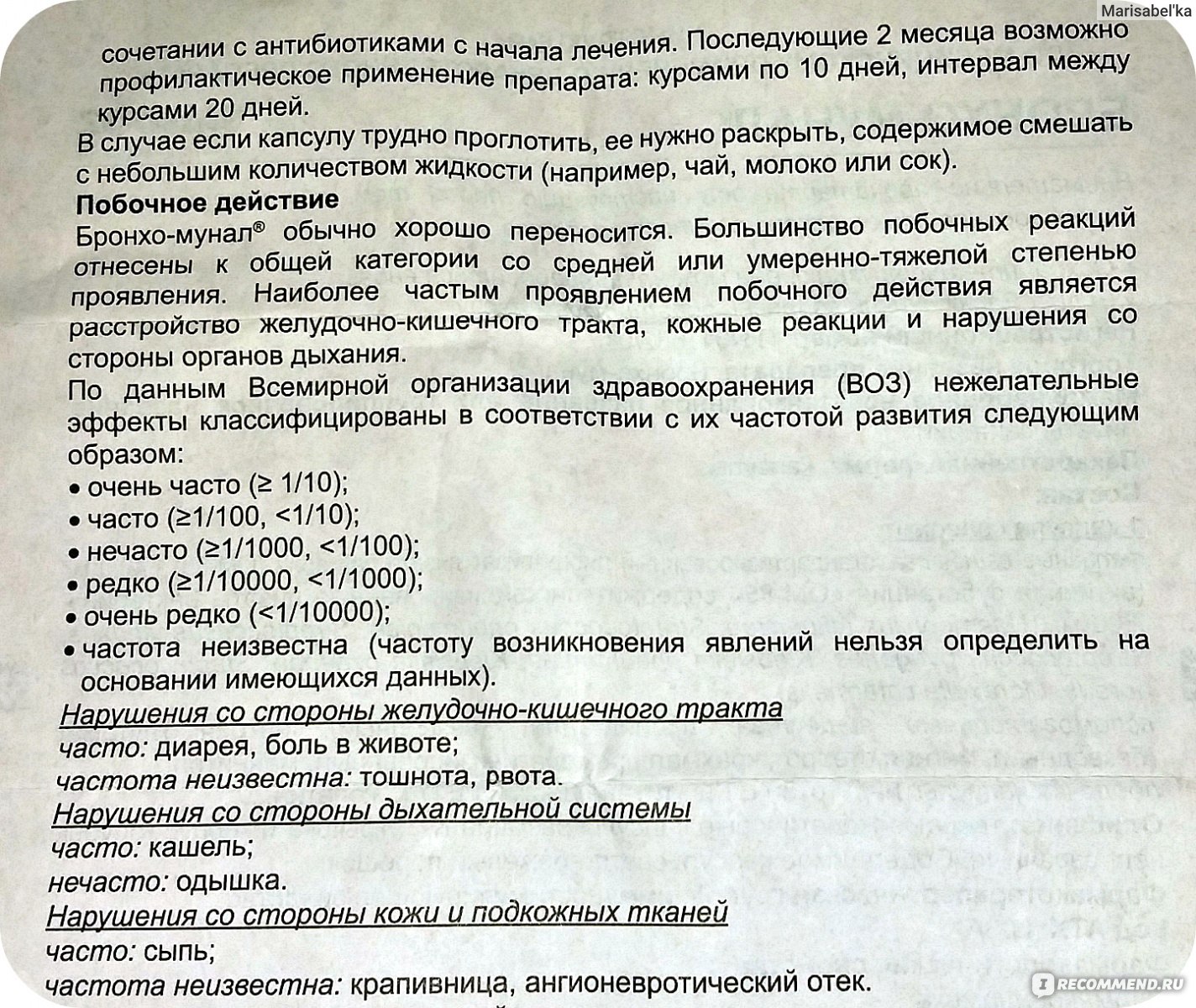 Бронхомунал: отзывы, комаровский