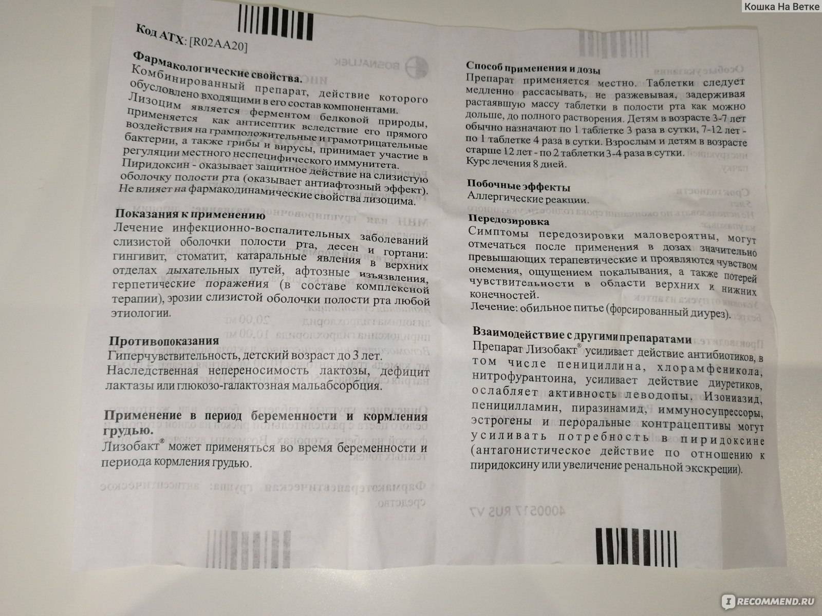 Лизобакт – эффективный и безопасный местный антисептик для детей и кормящих мам — моироды.ру