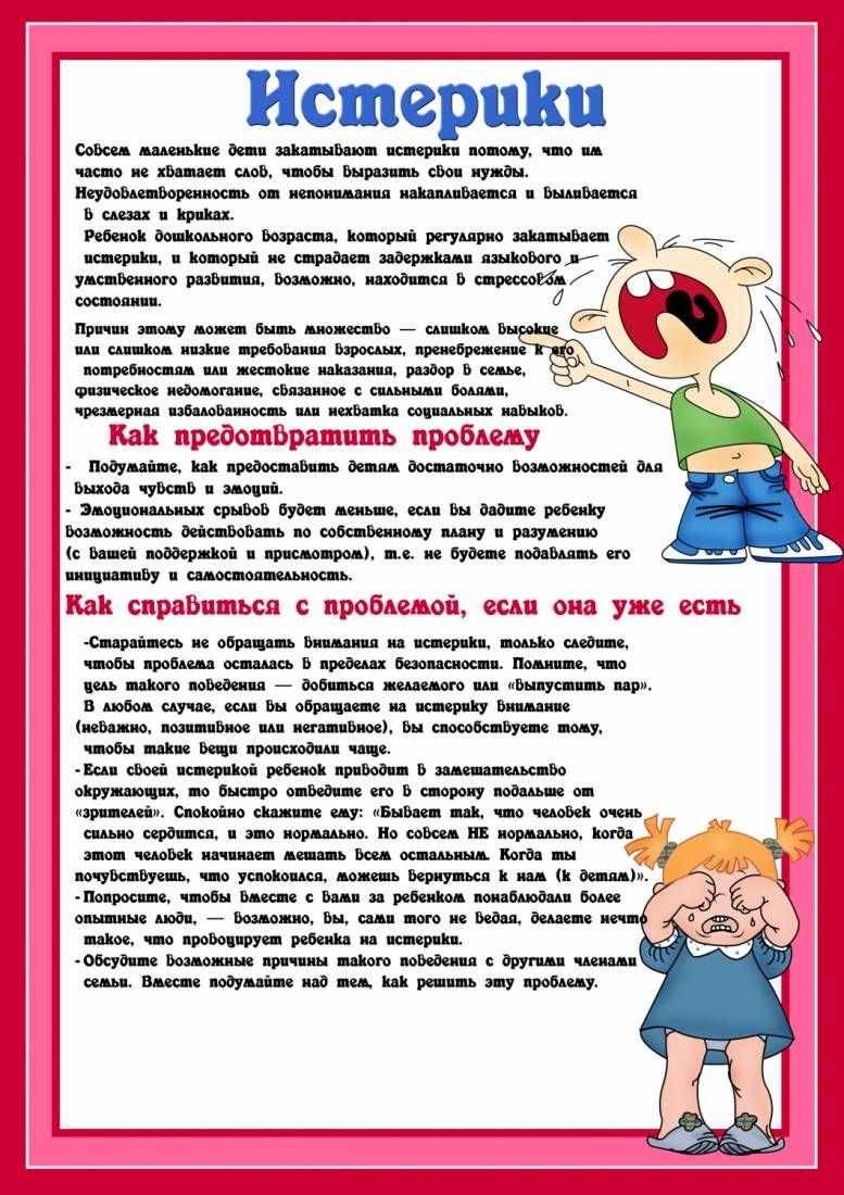 Как бороться с истериками ребенка? типы истерик и причины их возникновения