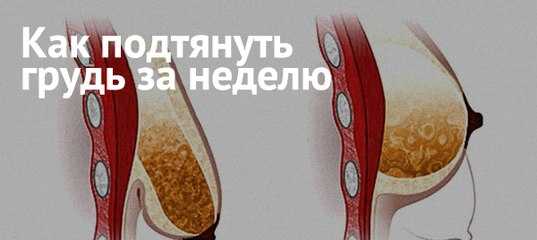 Красивая грудь после родов – это реально? возвращаем формам привлекательность