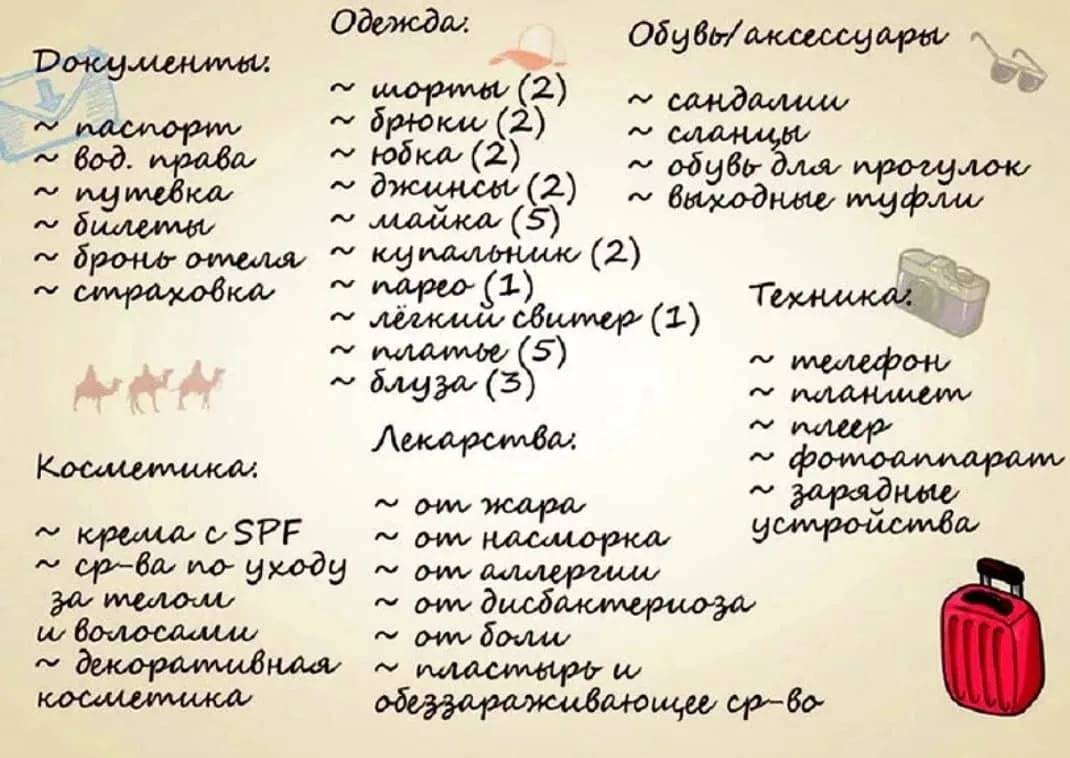 Списки необходимых вещей на море для ребенка: документы, аптечка, одежда