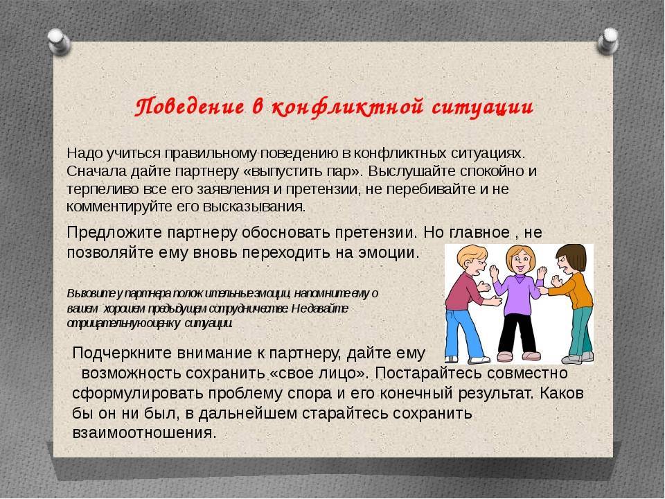 Конфликтные ситуации на детской площадки между детьми и 12 способов их решения