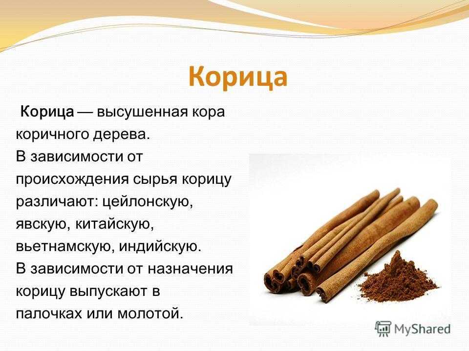 О пользе и вреде корицы при кормлении грудью