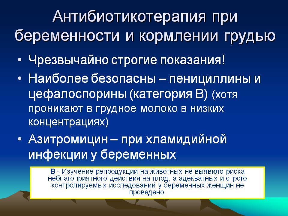 Цистит при лактации и его лечение