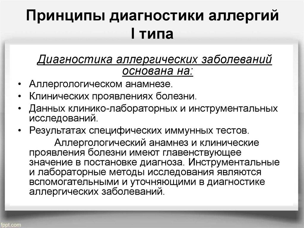 Диагностика аллергии у детей: 3 ведущих направления диагностики