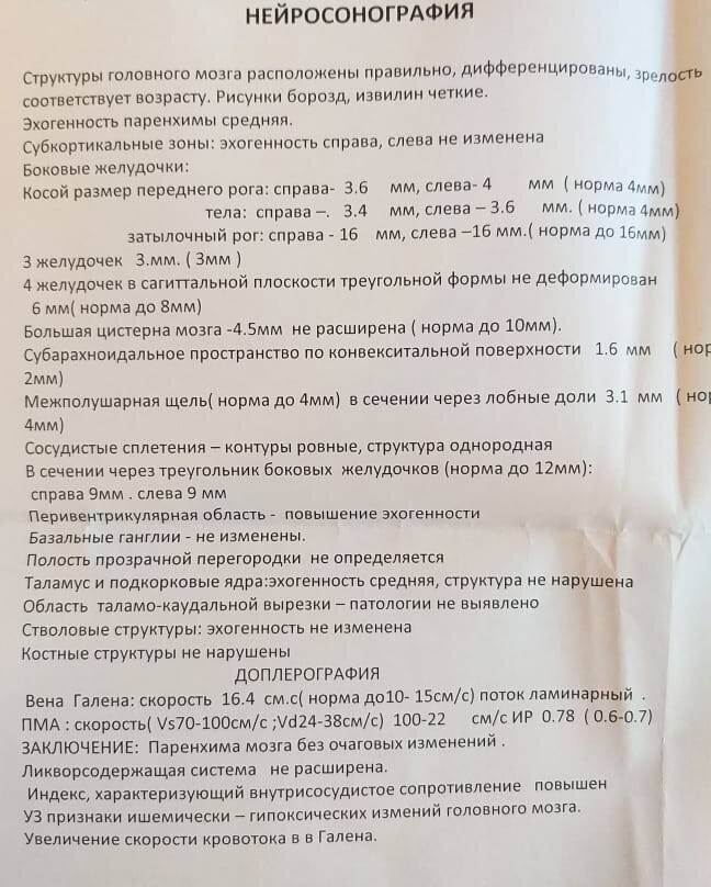 Нейросонография новорожденных: когда назначают, что показывает, расшифровка и нормы