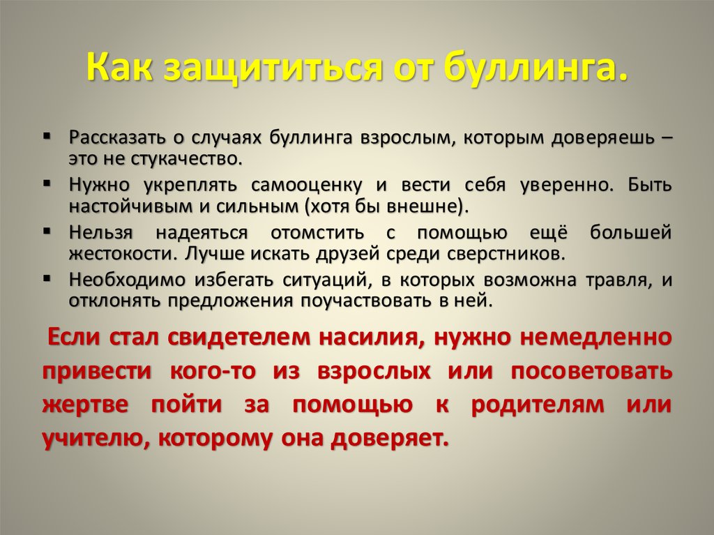 Буллинг в школе — что делать и как предотвратить травлю детей