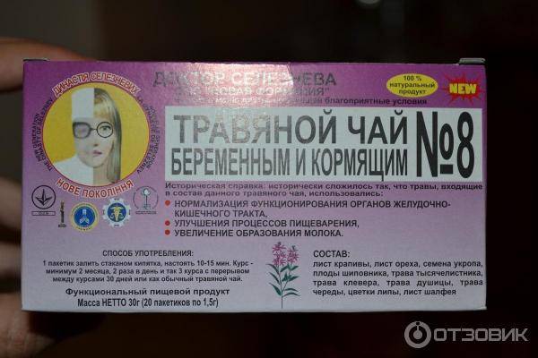 Иван-чай при беременности - можно ли пить в 1, 2, 3 триместрах, противопоказания