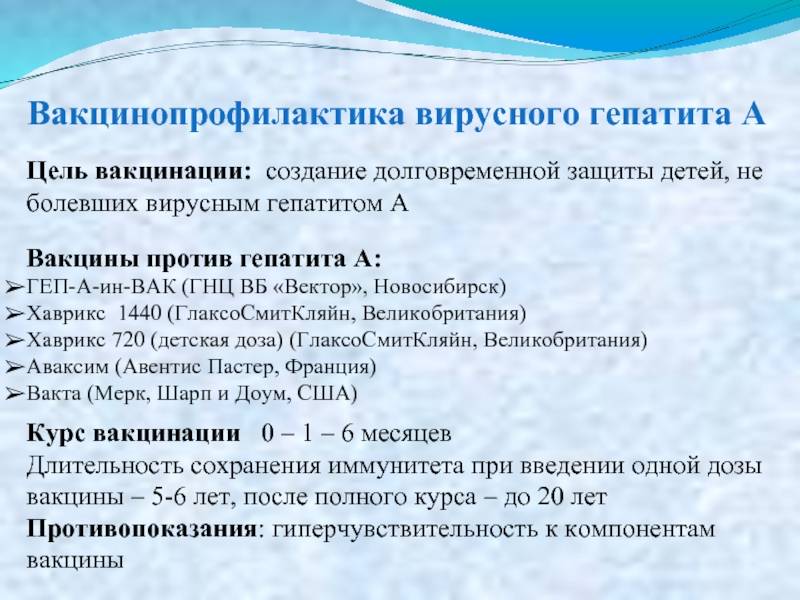 Прививка от гепатита b: описание, схема, вакцины, как переносится