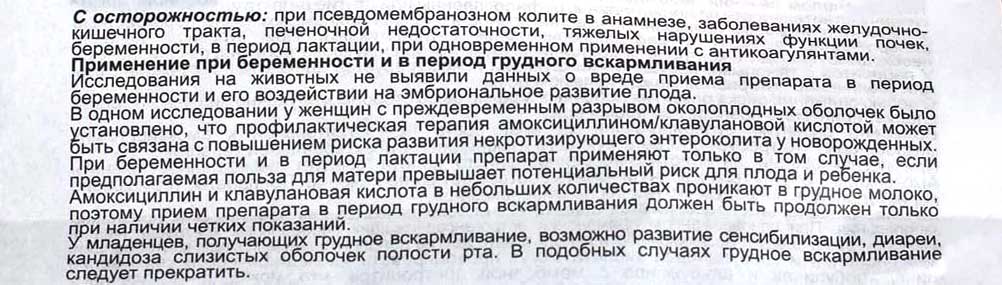 Описание медикамента: амоксиклав при грудном вскармливании, как влияет на лактацию