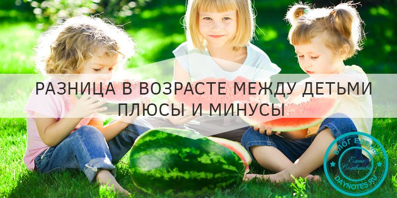 Какая самая лучшая разница между детьми?
