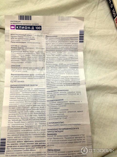 Клион при лактации: можно ли, инструкция по применению, отзывы