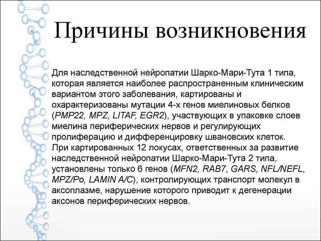 Невральная амиотрофия шарко мари тута - причины, симптомы, виды, диагностика и методы лечения, профилактические меры