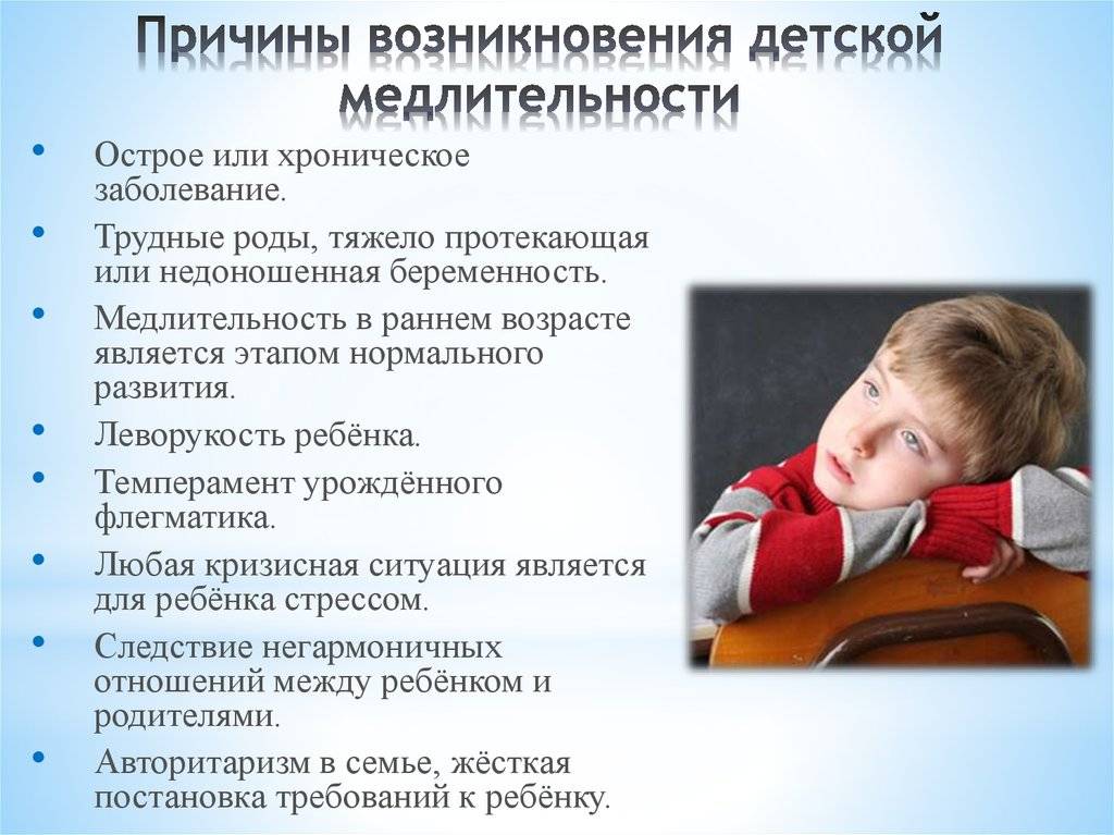 Ребенок очень медлительный: что делать, рекомендации родителям - onwomen.ru