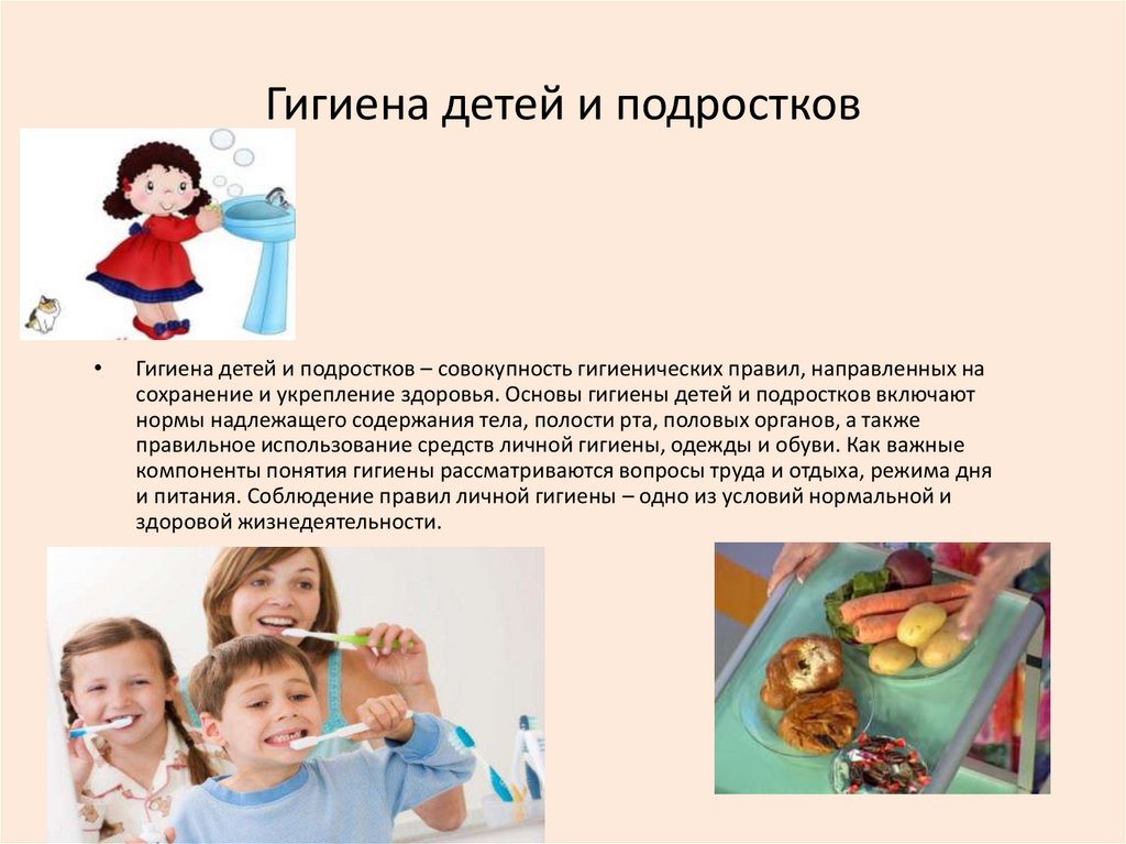 Гигиена детей и подростков 10 правил личной гигиены. гигиена детей и подростков | здоровье человека