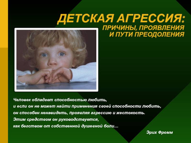 Почему ребенок часто злится и психует: как помочь агрессивному ребенку справиться с агрессией и истериками | сила лиса