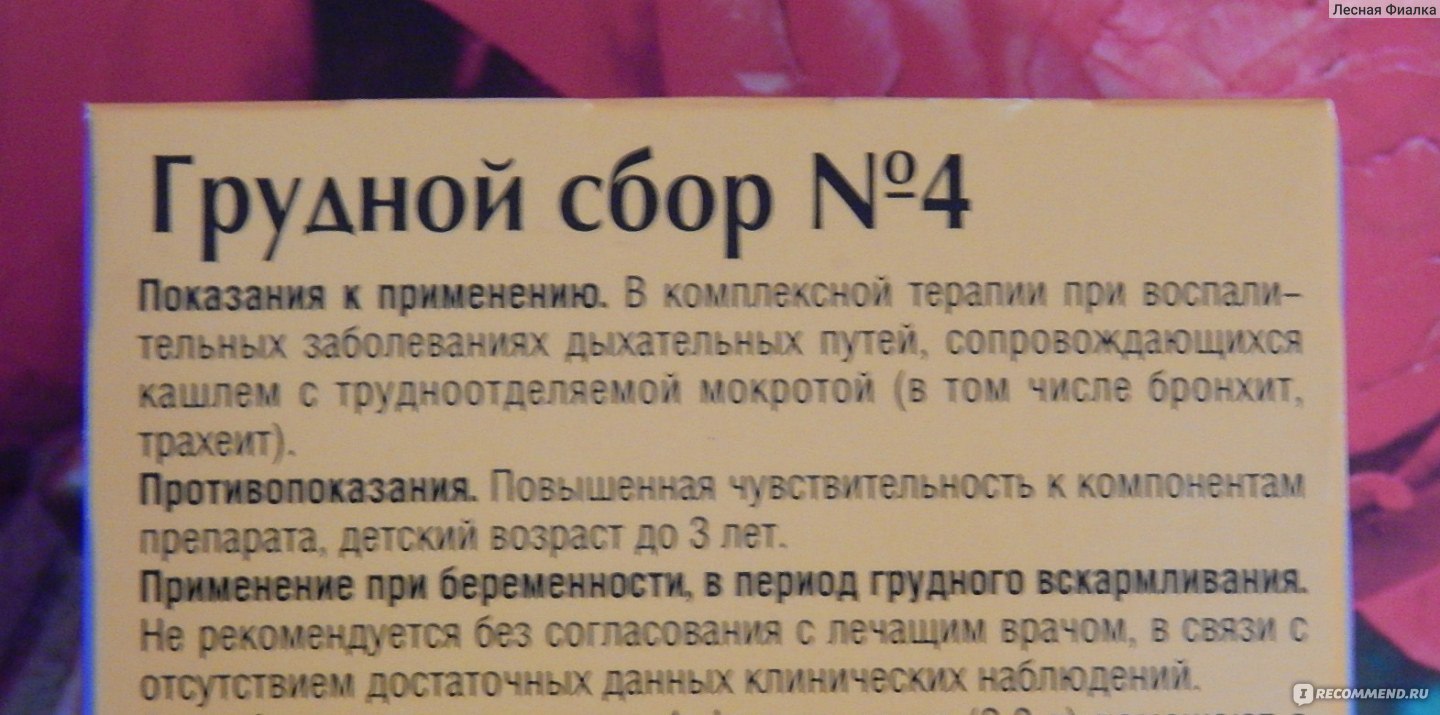 Грудной сбор:  виды, состав, применение — фитогаленика — официальный сайт